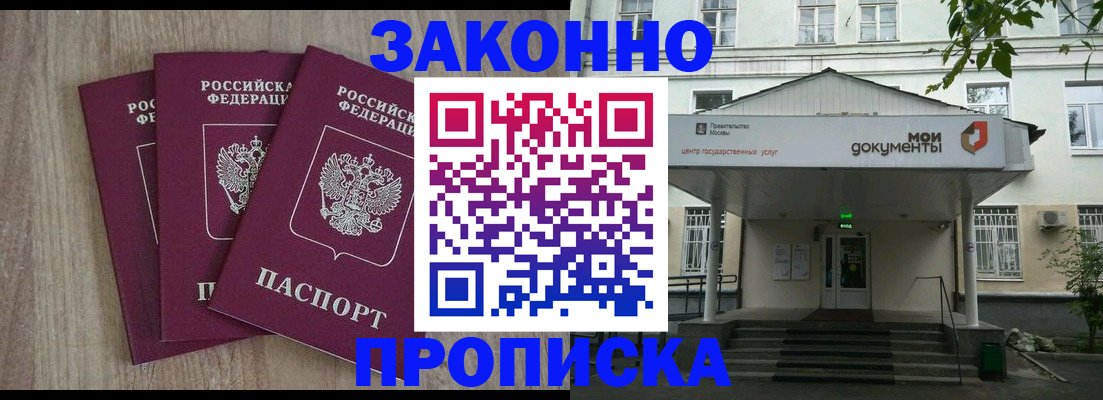 прописка в квартире в Орле