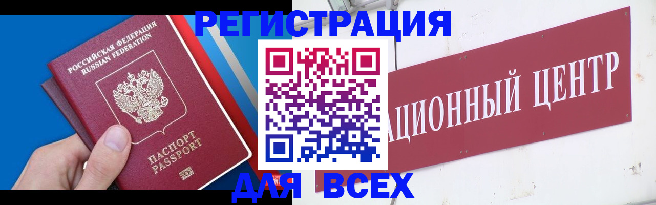 прописка 2025 в Орле