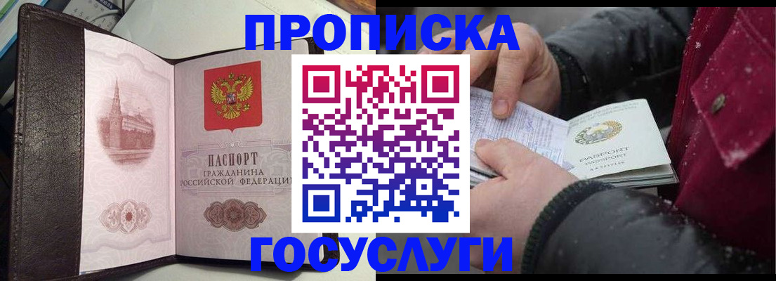 прописка для работы в Орле