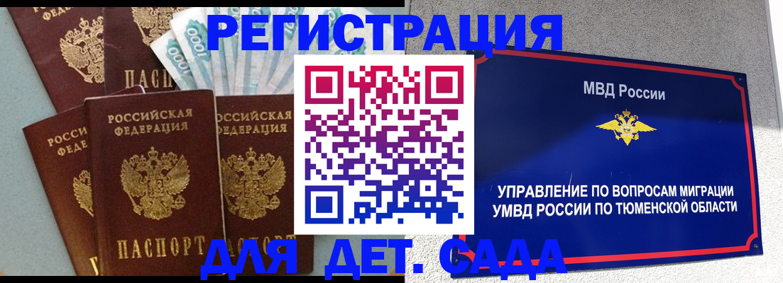 временная регистрация для школы в Орле