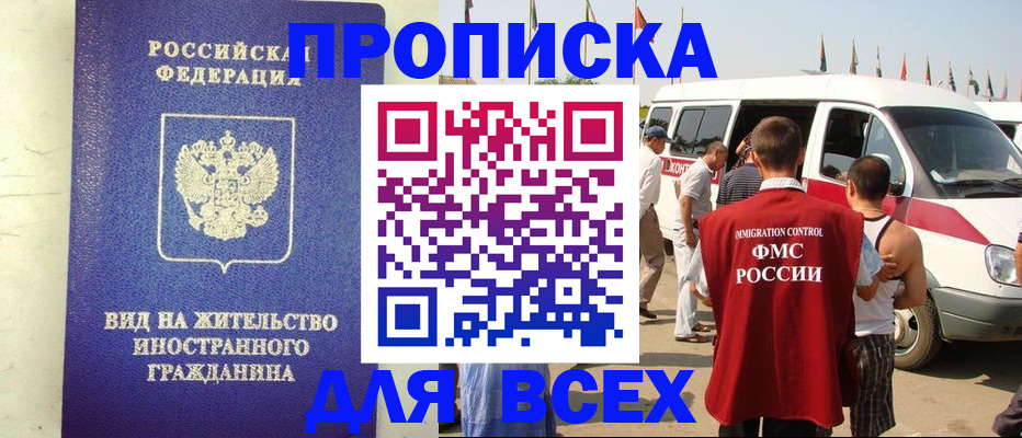 временная прописка в Орле