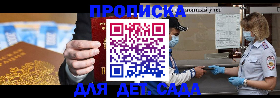 временная прописка в Орле